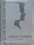 Biblia De La Pareja (Reina-Valera 1995) Plata