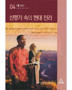Adult Sabbath School Bible Study Guide  (Korean)
