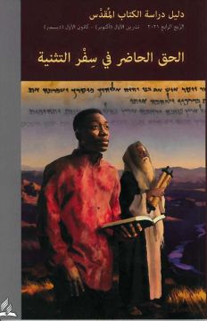Adult Sabbath School Bible Study Guide  (Arabic) (Subscription)