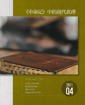 Adult Sabbath School Bible Study Guide   (Chinese) (Subscription)