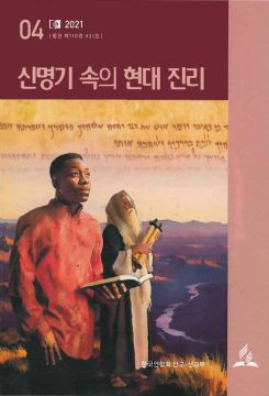 Adult Sabbath School Bible Study Guide  (Korean)